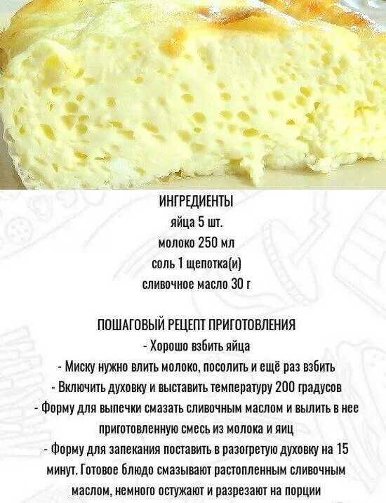 Как приготовить омлет как в садике. Омлет как в детском саду рецепт. омлет как в детском саду в духовке рецепт. омлет в духовке пышный рецепт как в детском саду. омлет в духовке на молоке рецепт.