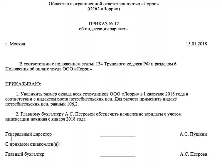 Приказ о повышении сотрудника. Приказ о смене оклада работникам. Пример приказа на повышение оклада сотруднику. Образец приказа об увеличении оклада работнику. Приказ повышение оклада сотруднику образец.