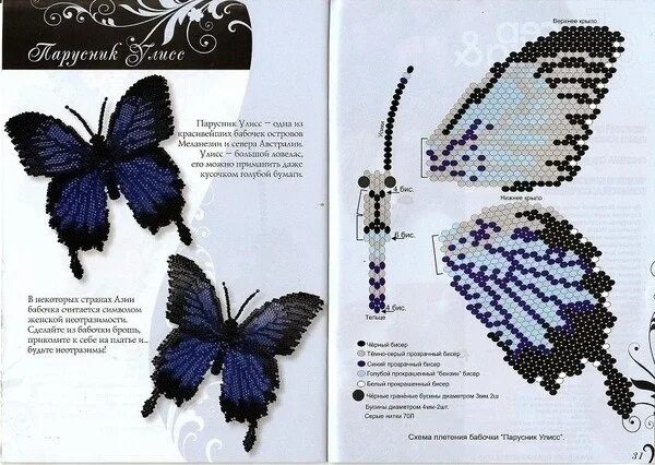 Бабочка из бисера схема плетения Seed bead tutorial, Jewelry patterns, Beading tutorials