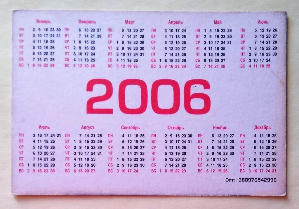 2006 год сентябрь сколько лет. Календарь 2006. Календарь 2006г. Календарь 2006 года по месяцам. Производственный календарь 2006.