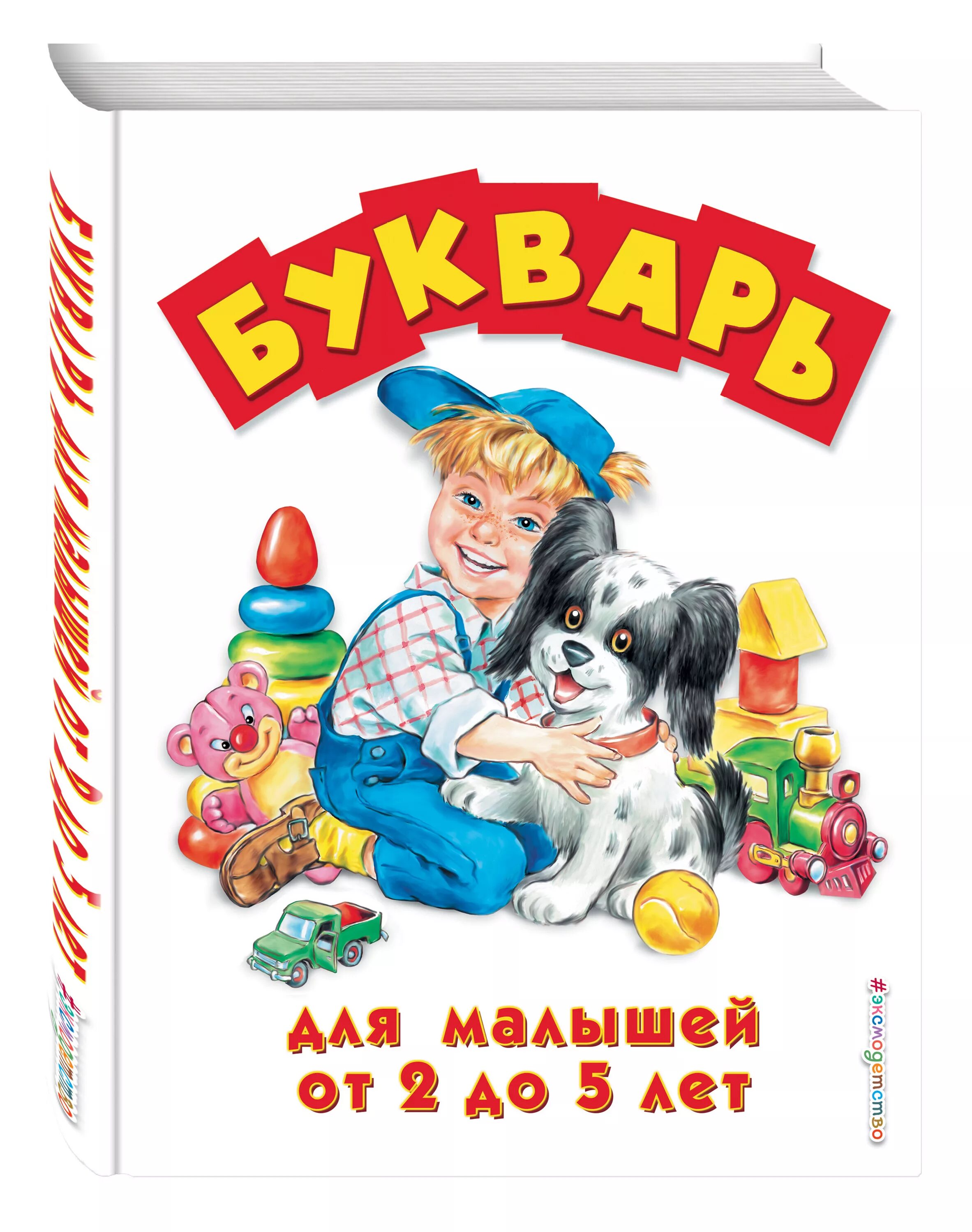 Книга умка букварь м. А. Букварь ссср жукова. А. Букварь по чтению для малышей.