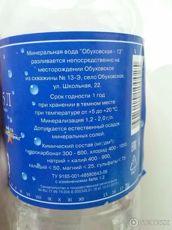 Минеральная вода при рефлюксе. Обуховская 11 минеральная вода. Минеральная вода Обуховская этикетка. Обуховская 11 минеральная вода состав. Обуховская 11 минерализация минеральная вода.