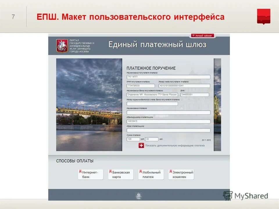 Макет интерфейса. Как создать слайд с тремя объектами. Пототипированиеинтерфейса. Модель интерфейса. Макеты пользовательских окон.