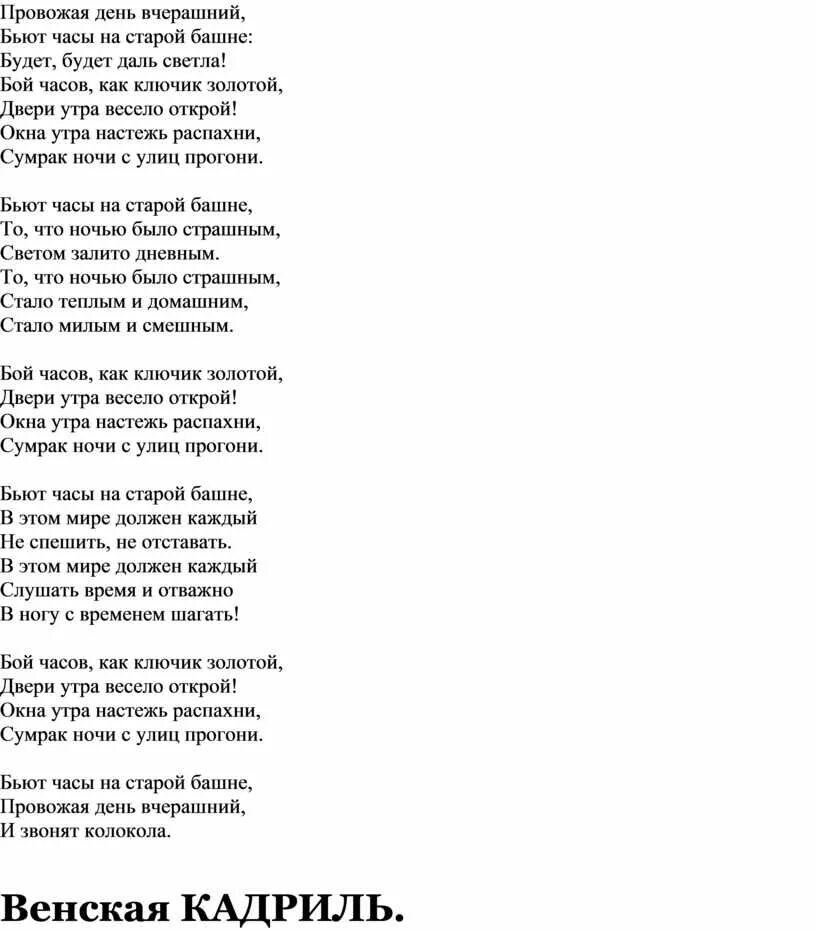 Текст песни башня. Песня шнурки текст. Бьют часы на старой башне текст. Текст песни шнурки метан. Текст метан не сломлен