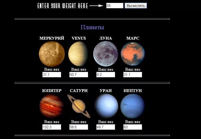 Масса планет меньше земли