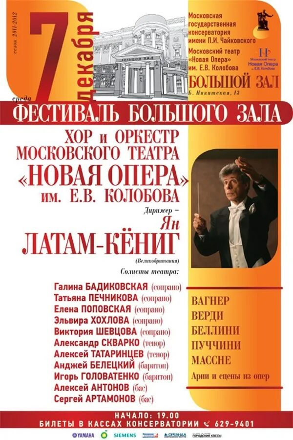 Новая опера афиша на сентябрь 2024. Концерт новая опера. Новая опера афиша на сентябрь 2024. Оперный концерт афиша. Новая опера афиша на сентябрь 2024.