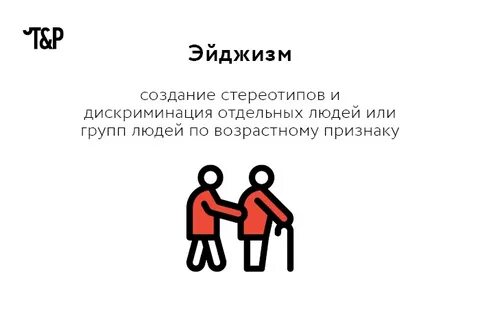 Эйджизм что это