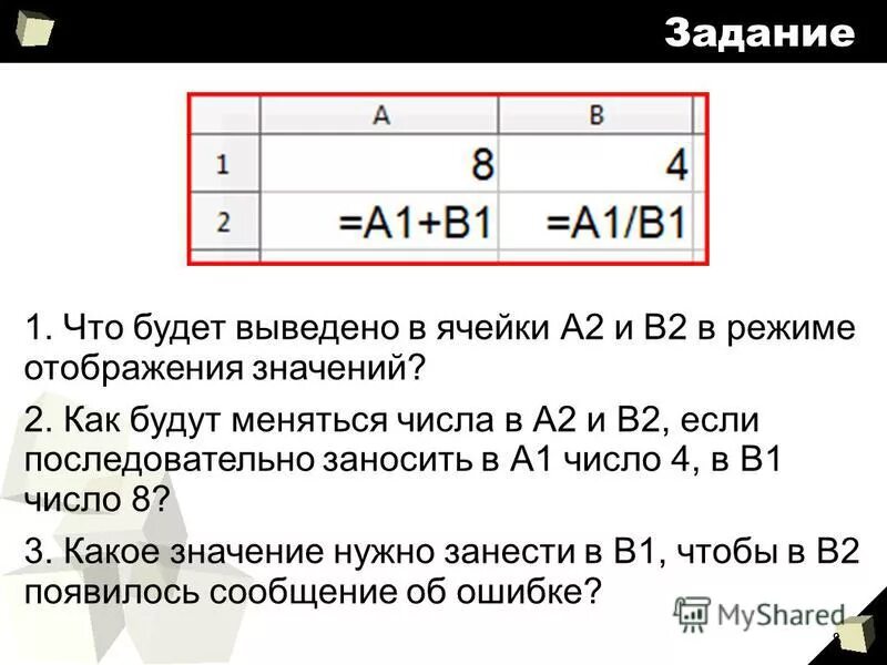 Презентация на тему: "1 Электронные таблицы Учитель информатики МОУ лицея 5 г. Е