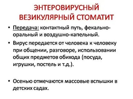 Вирусные инфекции полости рта