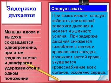 Вред задержки дыхания на выдохе