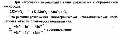 Уравнение реакции марганцовки