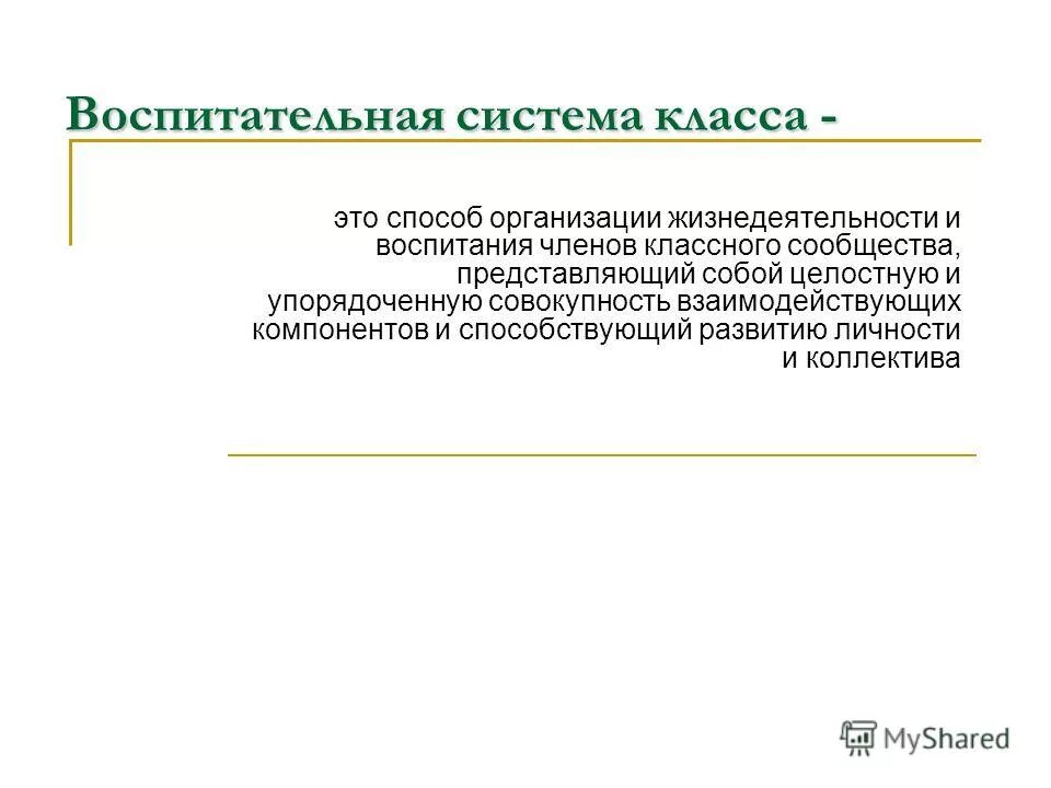 способ организации жизнедеятельности