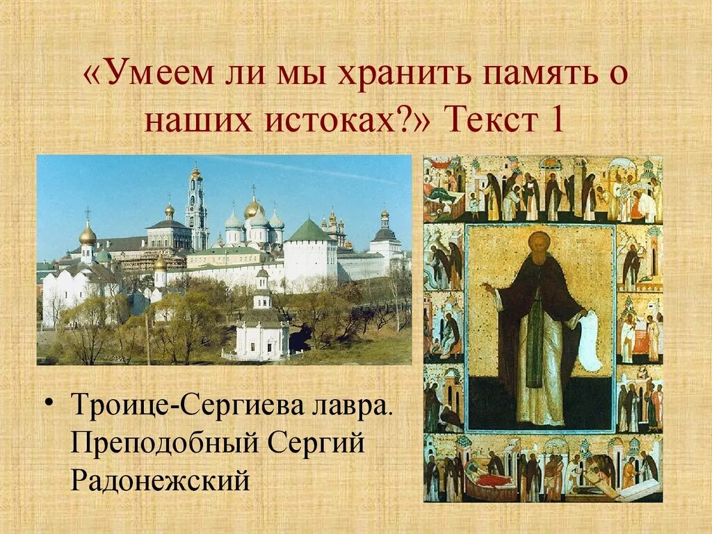 Храним свои истоки