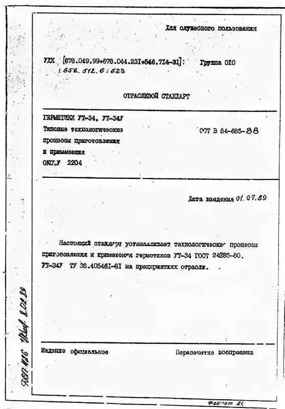 Ост в84-186-80. 735. Болт 31124-80. Ост 107. Ост в 11 0219.
