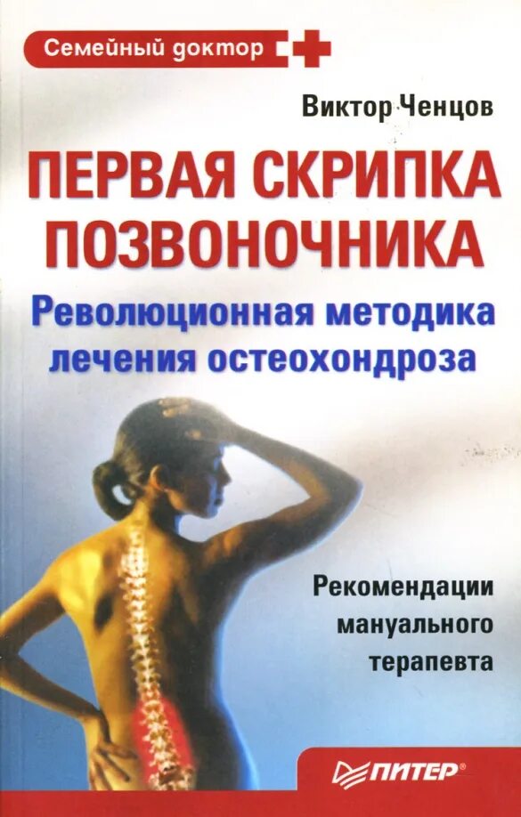 Методики лечения спины