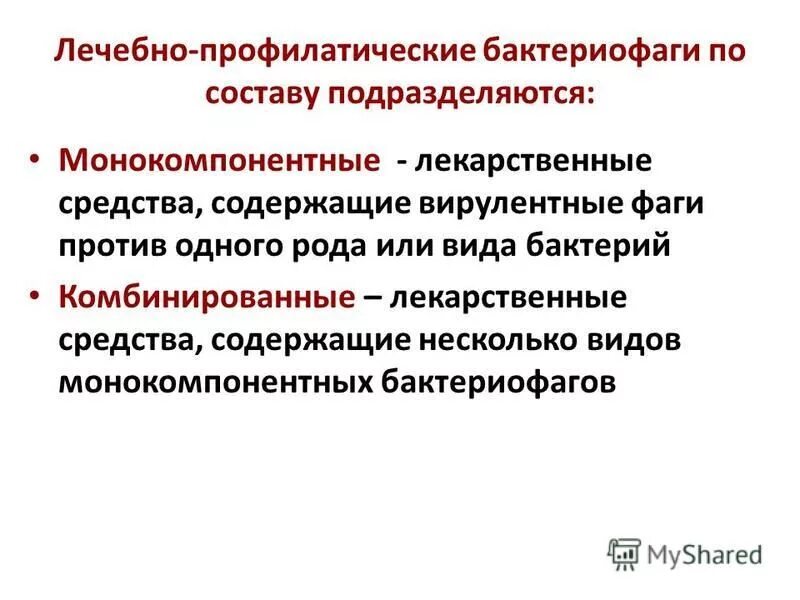 диагностические и лечебно профилактические бактериофаги. лечебно профилактические бактериофаги. лечебно профилактические бактериофаги. бактериофаги: видовые и типовые. бактериофаги препараты классификация.