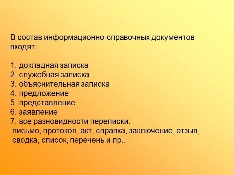 Чем отличается объяснительная от пояснительной на работе. Объяснительная или пояснительная записка. состав информационно-справочных документов. объяснительная записка информационно справочный документ. разница объяснительной и пояснительной записки.