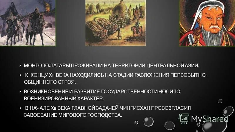 Как называлось государство монголо татар