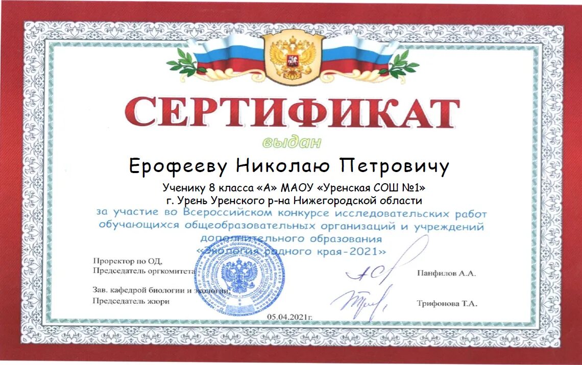 Итоги конкурса исследовательских работ. Дипломы конкурсов в краснодарском крае 2025. во всероссийском конкурсе или в всероссийском. итоги всероссийского конкурса школьников по биологии. олимпиада по культуре родного края 2025.
