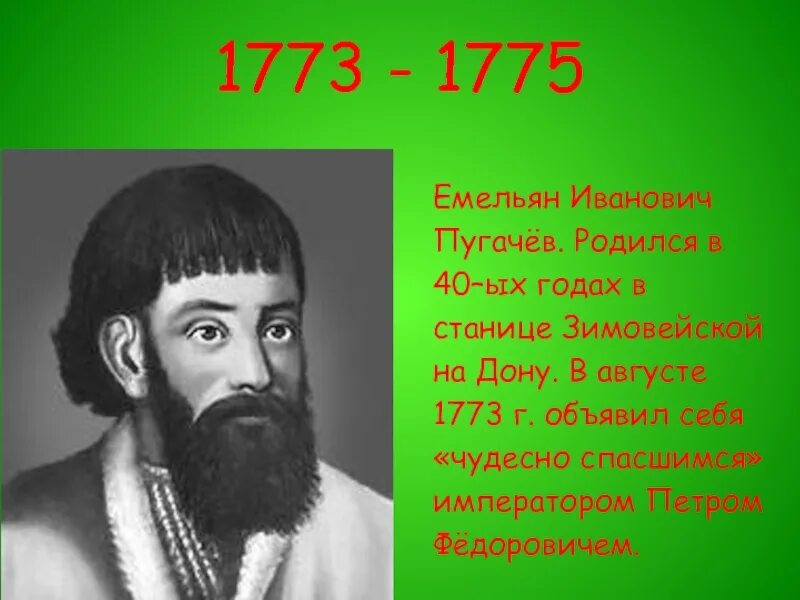 Почему пугачев объявил себя петром iii. Зимовейская станица Пугачев. Станица Зимовейская на Дону. Восстание Пугачева.