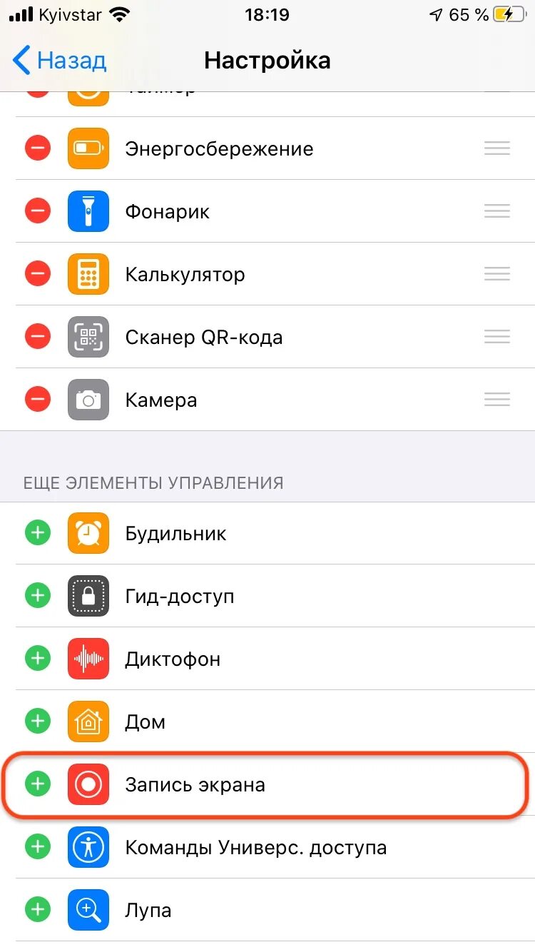 Запись экрана на айфон 8. Как записать экран на айфоне 8. Как настроить запись экрана на айфон. Как записать экран на айфоне 10. Как на айфоне 12 сделать запись экрана