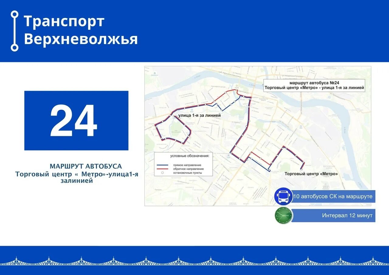 Маршрут движения 24 автобуса. Маршруты автобусов тверь транспорт верхневолжья. транспорт верхневолжья тверь автобус. маршрут 2 автобуса тверь транспорт верхневолжья. автобусы тверь маршруты верхневолжья.