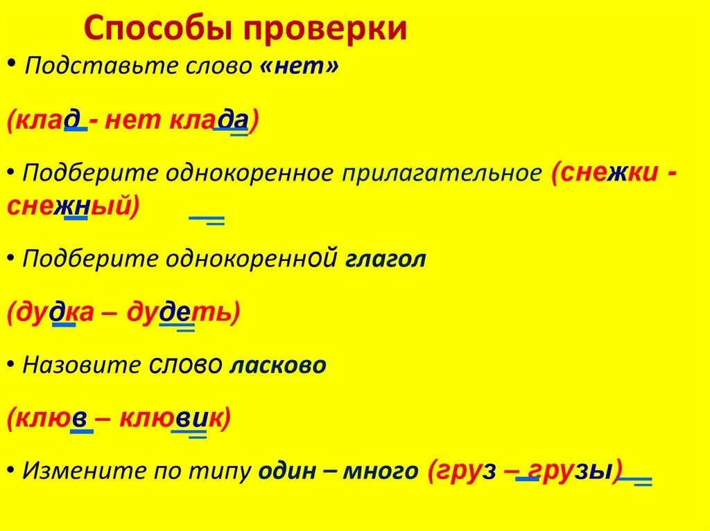 Согласные в корне слова презентация. Проверяемые согласные в корне. Проверяемые согласные в корне слова. Проверяемая согласная в корне слова. Проверяемая согласная в конце слова.