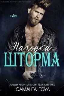 Книга руины саманта тоул