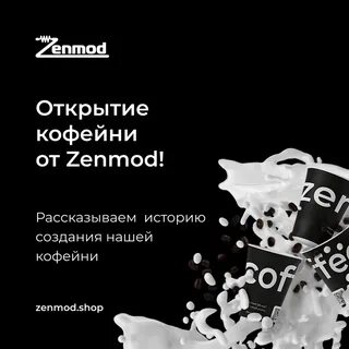 Зенмод