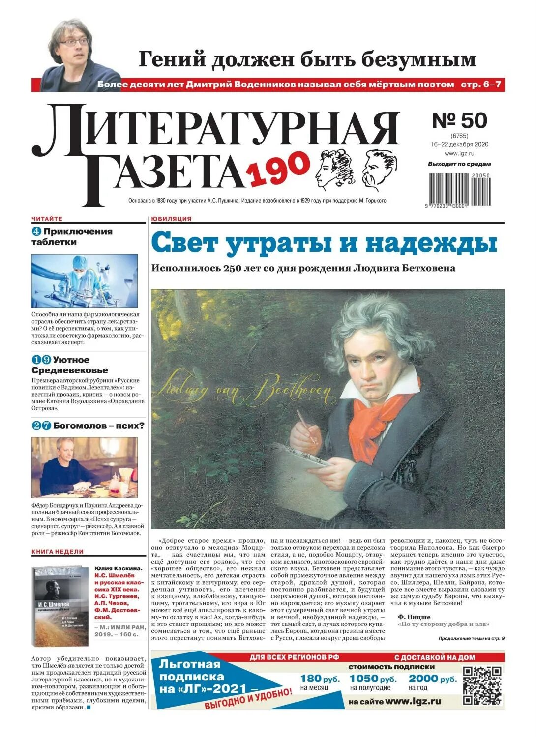 Газеты pdf. Литературная газета. газета литература. журнал литературная газета. обложка газеты.