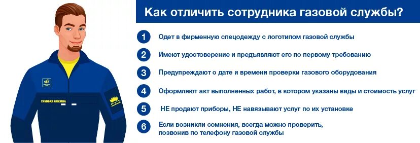 Как отличить мошенников. Сотрудник газовой службы. Спецодежда газовой службы. Костюм сотрудника газовой службы. Форменная одежда для работников газовой службы.