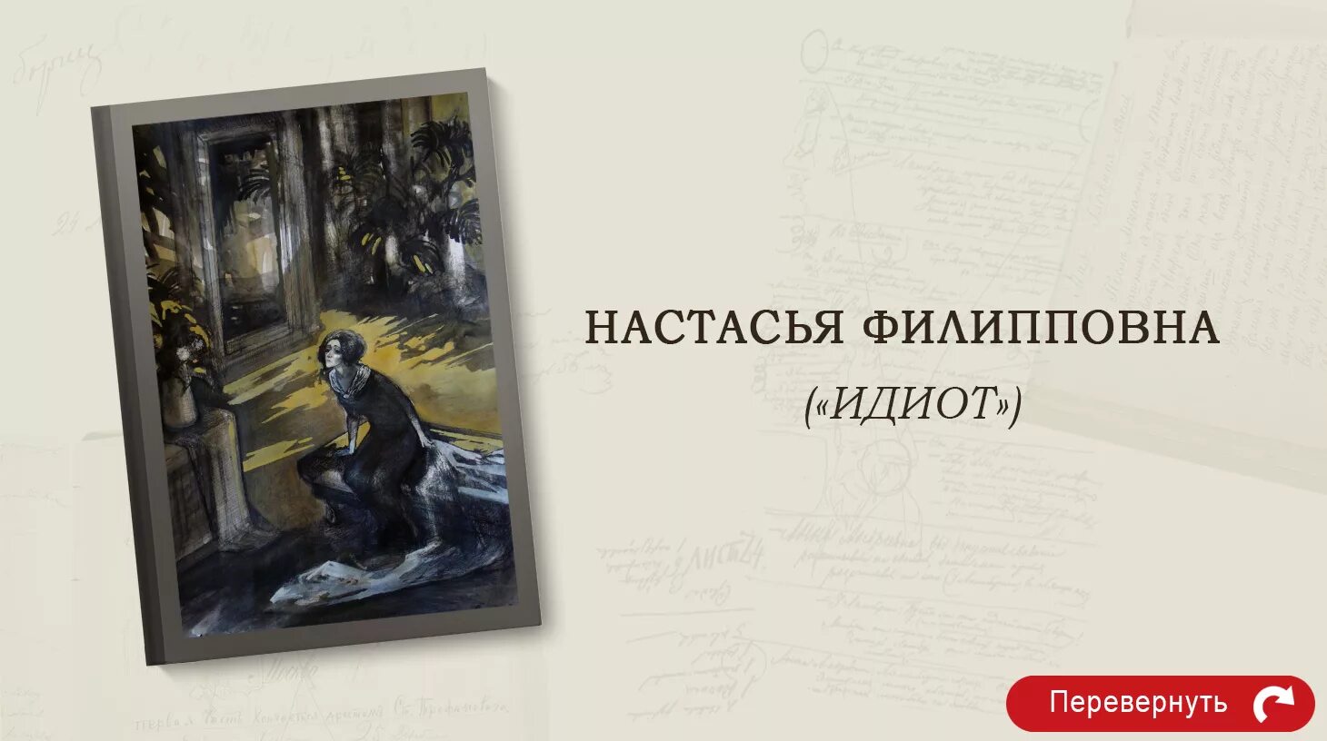 Персонаж достоевского идиот букв. Персонаж достоевского идиот букв. Князь мышкин достоевский иллюстрации. Персонаж достоевского идиот букв. Ерои романа достоевского «идиот»….