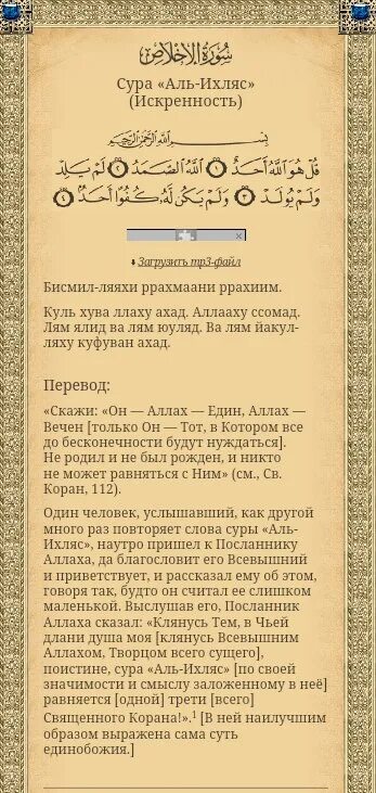 Ихляс перевод. 112 Сура Корана. Сура Ихлас. Сура Корана Аль Ихлас. Сура Ихлас 112.