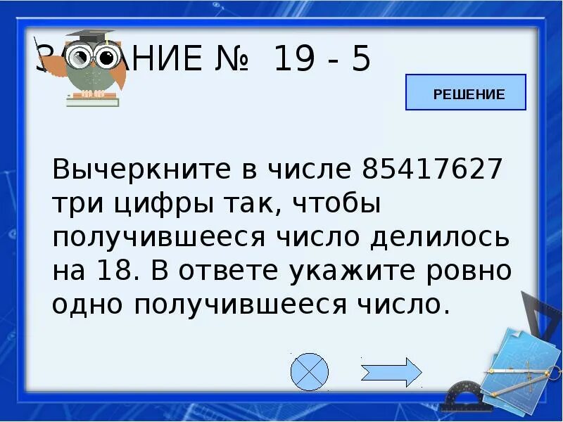 Вычеркните в числе 85417627 три. Вычеркните в числе. Получившееся число. Вычеркнуть 6 цифр чтобы получилось 20. Вычеркните в числе 84164718 три цифры так