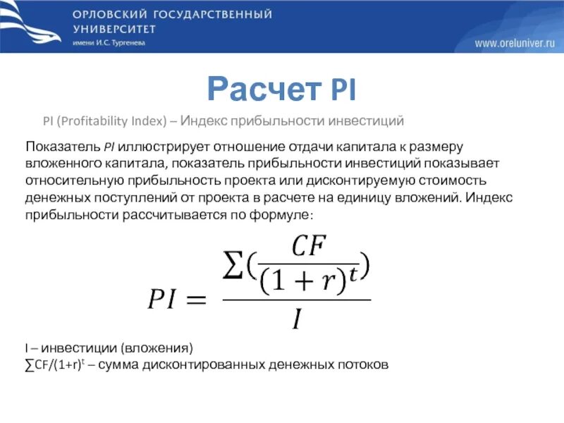 Расчет пи. Pi инвестиционного проекта. Способы вычисления числа пи. Коэффициент отдачи инвестиций. Отношение длины окружности к диаметру.