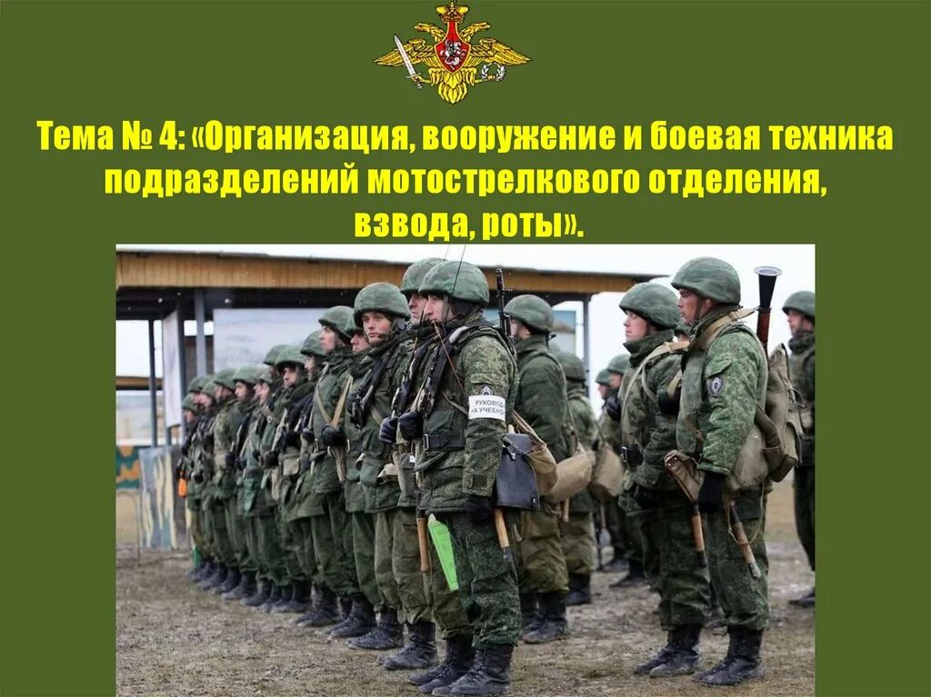Боевой порядок мотострелкового взвода в наступлении на бмп. Организация мотострелкового взвода на бмп-2. Командир отделения бтр 80. Мотострелковое отделение на бтр 90. Вооружение мотострелкового отделения.
