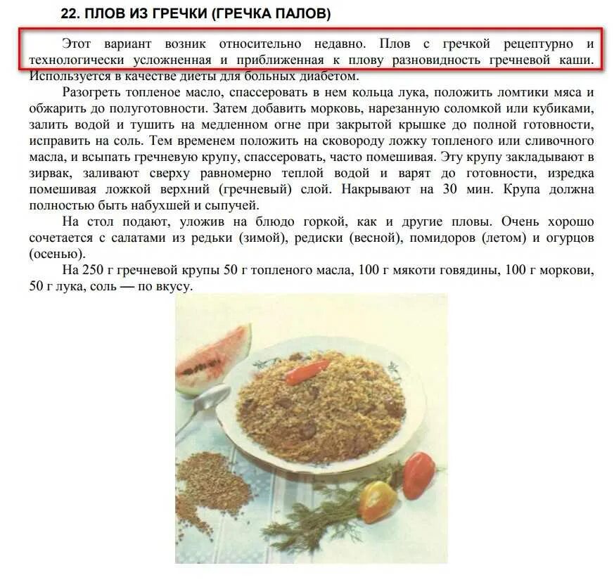 Сколько масла на кг плова. Соотношение продуктов в плове. Пропорции продуктов для приготовления плова. Рис для плова рецепт. Пропорции риса и мяса для плова.