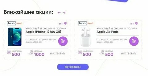 Айфон 13 за 1 рубль