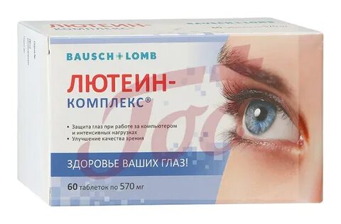 Препараты лютеина для глаз какие лучше