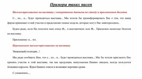 Составьте письмо приглашение организационного комитета экспоцентр