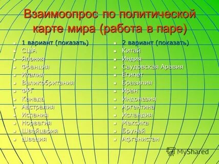 Главный объект политической карты