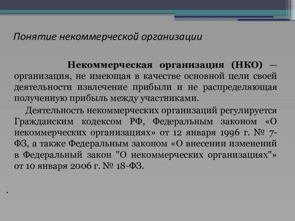 Учреждение это некоммерческая организация