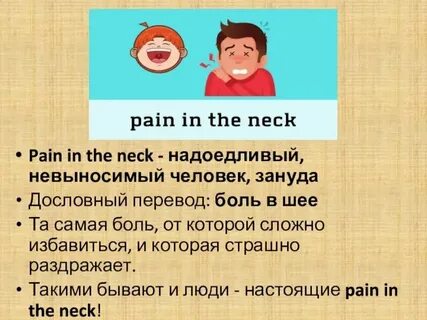 Patient перевод с английского на русский