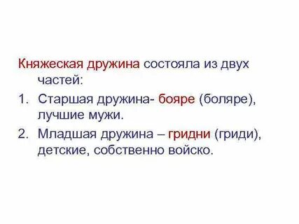 В тот год сказала дружина