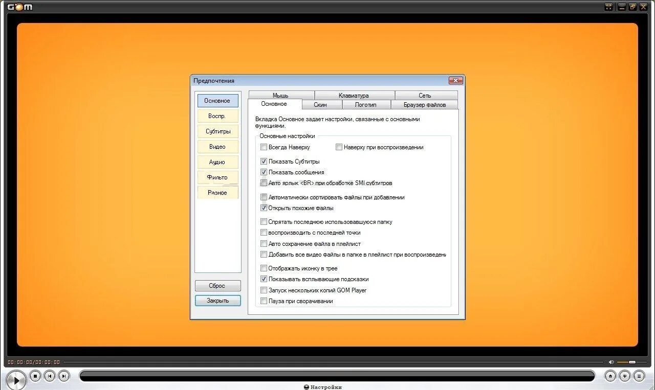Gom Player. Gom Player для Windows. Гом. ГУМ плеер.