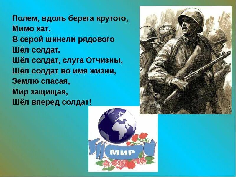 Распечатать песню шел солдат Эх левой левой текст