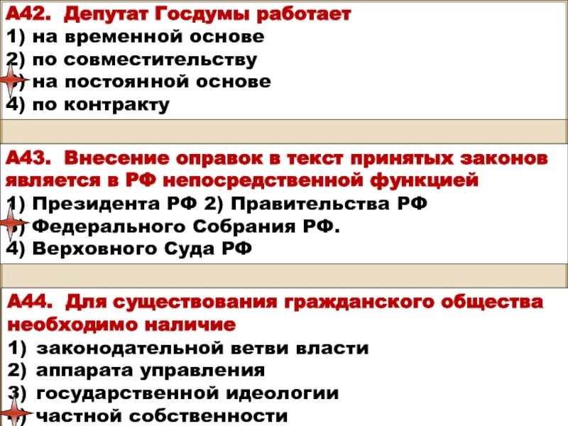 Также на постоянной основе. На какой основе работают депутаты государственной Думы. На постоянной основе. Временная основа. На какой основе работает депутаты государственной Думы тесты ответы.