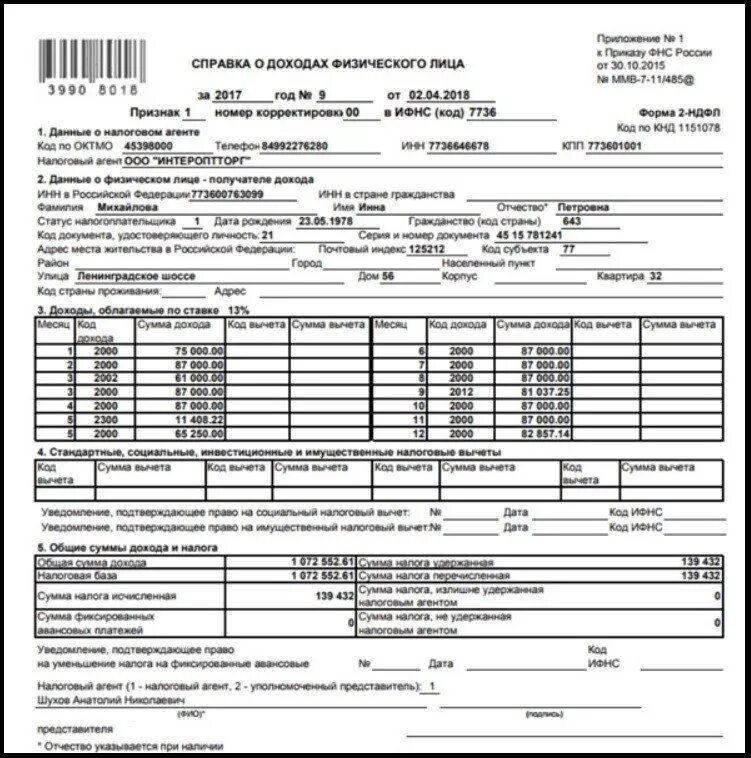 Форма для заполнение о доходах. Справка в банк форма о доходах. справка о доходах физ лица по форме банка. справка о заработной плате по форме банка образец. справка о доходах образец заполненный.