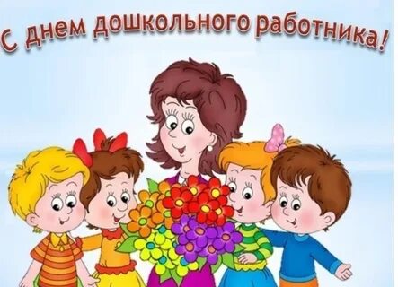 С днем сада картинки