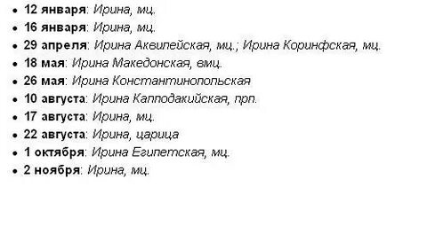 18 января имя